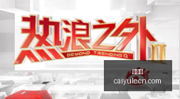 库里续约引,热议,忠诚加盟一,彩娱乐,彩票平台,在线购彩,彩票投注,彩票服务