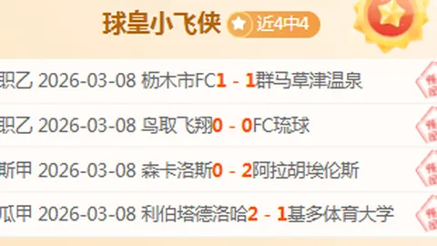 大乐透期号专家推荐：亚冠联质合分析前区十码